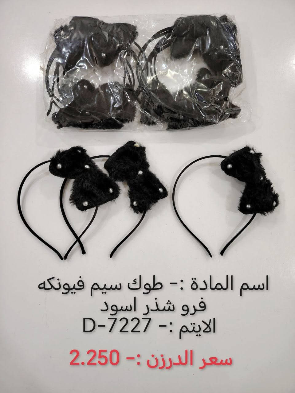 توصيل مجاناً 
البيع جمله فقط اقل طلب قائمه 120 الف


**إذا كنت صاحب هذا الإعلان وتريد حذفه لأي سبب، رجاءا أرسل رسالة إلى الدعم الفني**