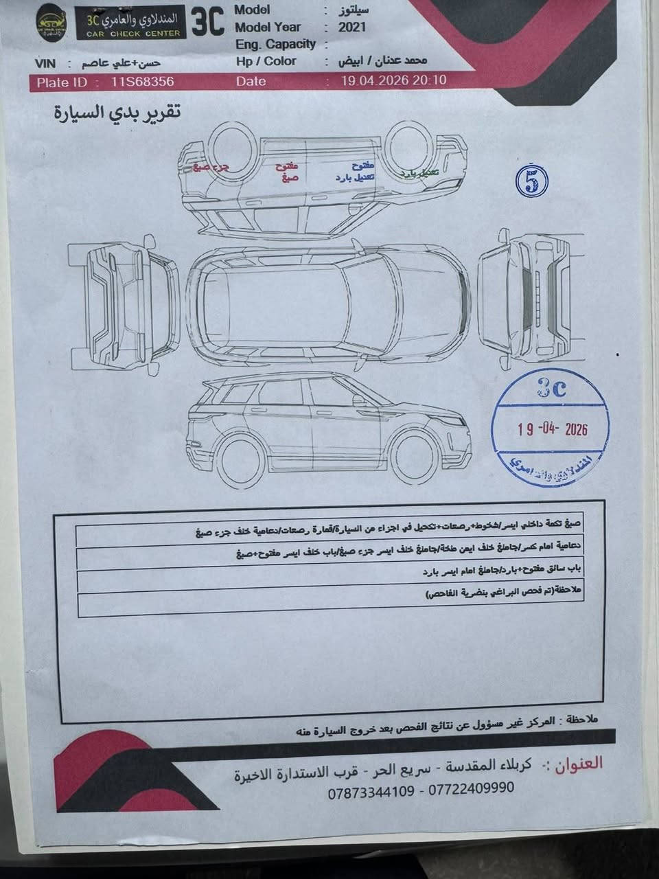 كيا سلتوز 
الموديل2021
الضرر بسيط موضح في السونار
ماشيه /82 الف ميل
محرك /2000
السياره فول مواصفات 
رقم بغداد 
تحويل مباشر
مكان السياره كربلاء
السعر/140 ورقه وبي مجال 
للمزيد من التفاصيل الاتصال على الرقم التالي 
***********

