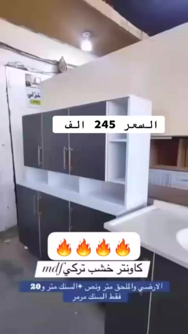#العروض_القويه_يمنا_🔥❤️‍🔥
 #كاونترات خشب تركي MDF
تفصيل حسب الطلب
ألوان متعددة – قياسات دقيقة
مناسب للمحلات ومطابخ والصالونات

✔️  فحص بوجود المندوب
✔️ توصيل لكل المحافظات

📩 راسلينا خاص للاستفسار


**إذا كنت صاحب هذا الإعلان وتريد حذفه لأي سبب، رجاءا أرسل رسالة إلى الدعم الفني**
