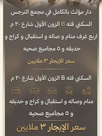 مجمع النرجس • مؤثث • ٤ غرف