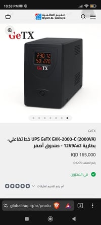 يو بي اس 1200 واط 2000VA  بطاريتة تشتغل بس بدت تصير ضعيفة  ب75 الف وية...