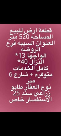 السبيبه فرع الروضه • ٥٢٠م