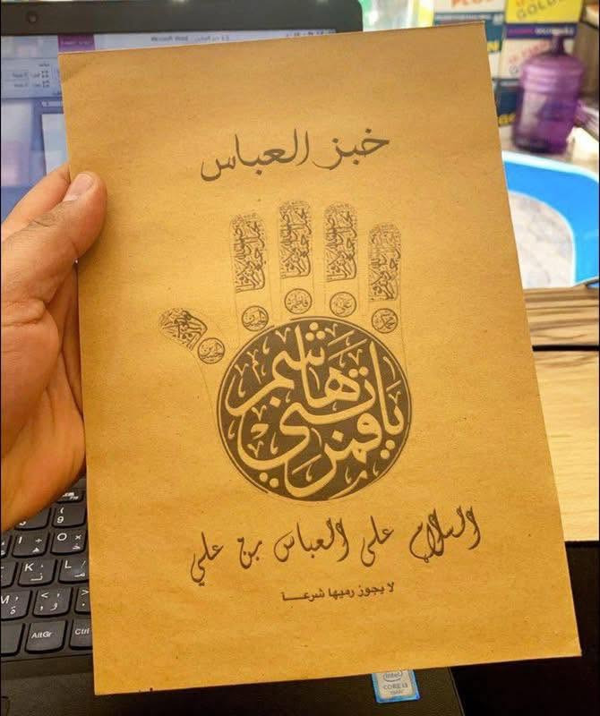 اكياس خبز العباس ٢٠٠ دينار بس
عمي اريدكم كلكم تسوون خبز العباس قسم بالله ديبيعون الكيس ب٣٠٠ دينار و٣٥٠ اني ابيع الوجه الله ٢٠٠ دينار للكميات فقط اقل شي ٢٥ كيس
يعني سعر ٢٥ كيس ب٥
وال ٥٠ ب١٠
وال ١٠٠ ب٢٠ 

تريد مفرد يعني ١٠ او ١٥ كيس هم موجوده سعر الكيس ٢٥٠ دينار بس 

توصيل داخل المحمودية وجميع المحافظات موجود
راسلونه وتدللون 
***********

