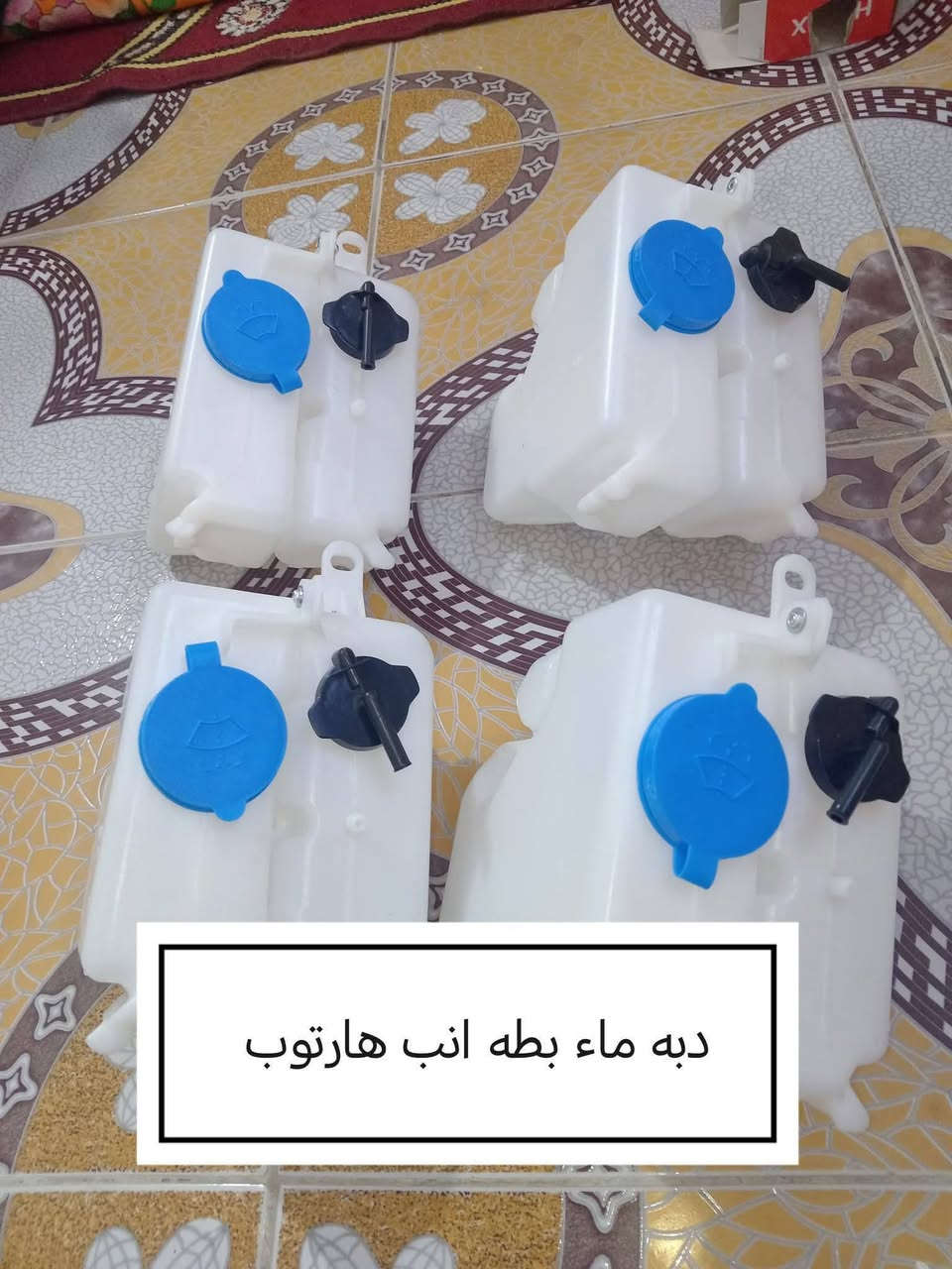 توصيل كافة المحافظات 5 الاف💥
توفرت عدنا قطع غيار السيارات اليابانية 
عنواني بغداد خلف كسره وعطش 
***********
***********
✨ كورلا 
✨بطة
✨ارنب
✨سيدان
✨هارتوب
✨كرستا
✨مارك
✨ماجستا
✨راس الثور
