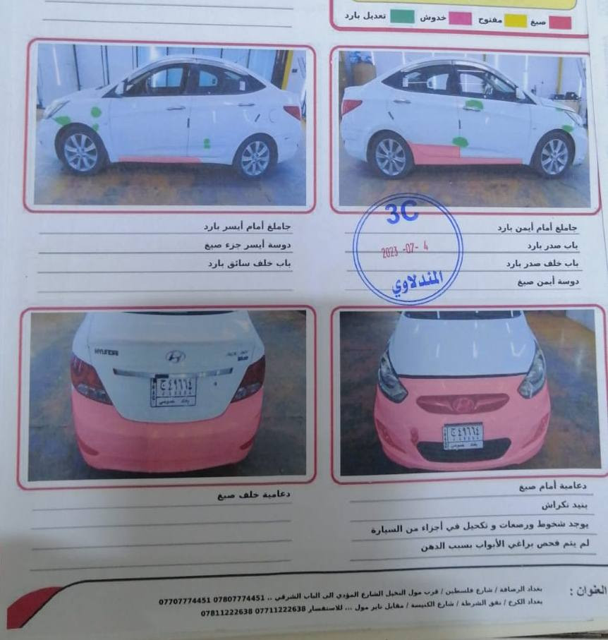 هونداي أكسنت
موديل 2011  
خليجي
محرك 1600دوش قطرتين
فتحت سقف 
أشاير مري
تحكم استيرن
سيارة مرتبة ومناقصها اي شي 
تحويل ثاني يوم 
رقمها جديد بغداد 
الضرر كما موضح بالسونار المرفق
السعر 105 $ وبي مجال 
للتواصل ***********
  معرض وائل العلواني 
    اهلا وسهلا بكم
