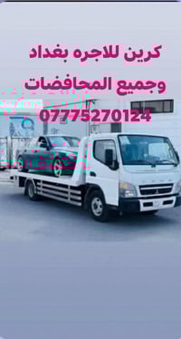 كرين لنقل سيارات • سحب سيارات • ٢٤ ساعة