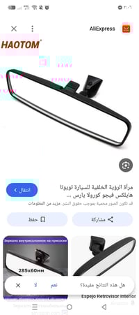 مراية سيارة • توصيل