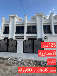أربيل • ١٢٥م • ٤غرف