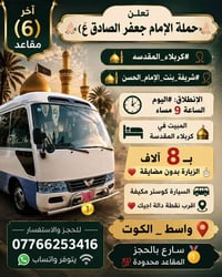 الكوت • الليلة • ٩م
