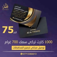 هلة ومية هلة 🤓 .... طبع كارتات عظم عاج وجهين دقة عالية عدد ١٠٠ بسعر ٣٠...