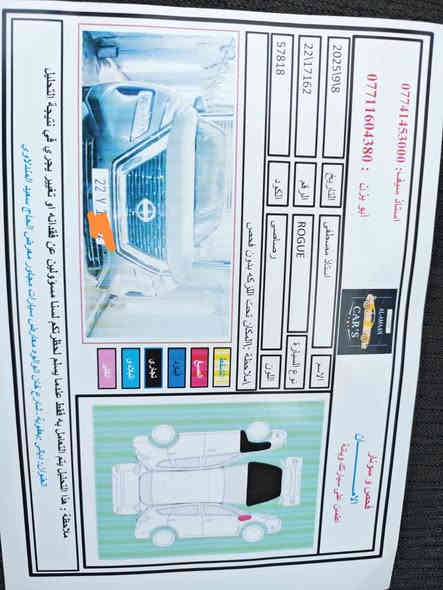 نيسان روج ٢٠٢٣
١٥٠٠ تيربو محرك سوبر جارج الكبير..
وارد امريكي 
بنيد جامرلغ تبديل
مواصفات sv
رادار تحكم ستيرن اوتو تخم تاير باتري صدر ماشيه ٤٩ الف
رقم اربيل دولي هزة جديدة
تحويل مباشر او وكالة
كير عادي اوتماتيك ٨ نمر 
ترايك من ديالى لمكة اعمر وتعال
نظام بانزين ايكو سبورت عادي
حساسات امامي خلفي كامرات
تحكم عن بعد ..
١٧٥ وبيها مجال ..
***********

