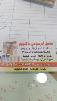 العامرية شارع المضيف • كاونترات المنيوم • خلفة المنيوم