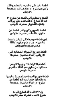البصرة • أرض • واتساب