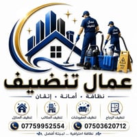 تنظيف ما بعد البناء • مواد تنظيف • واتساب