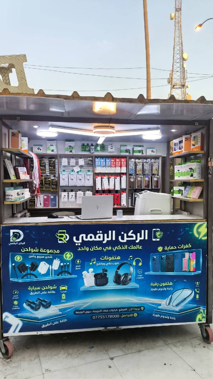 يوجد برمجة جميع انواع الموبايلات
فتح رمز جميع انواع الموبايلات
تحميل انواع البرامج
فتح رمز ايفون تخطي ايكلود
يوجد جميع انواع الااكسسورات
العنوان الحويجة سوق البورصة
راس شارع البورصة 
رقم هاتف ***********
