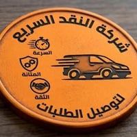 گاش كاش كاش مع شركة النقد السريع حتعيش تجربة فريدة من نوعه ،🥰😍🤩 التجرب...