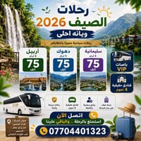 صيف ٢٠٢٦ • مبيت VIP • فنادق ٤نجوم