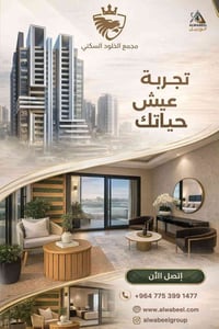 ✨ مجمع الخلود السكني ✨ فرصتك اليوم تمتلك شقة بسند طابو رسمي 📜 ✔️ تسليم...