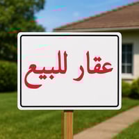 بالسكك بنت الهدى • ١٠٥م • طابو صرف