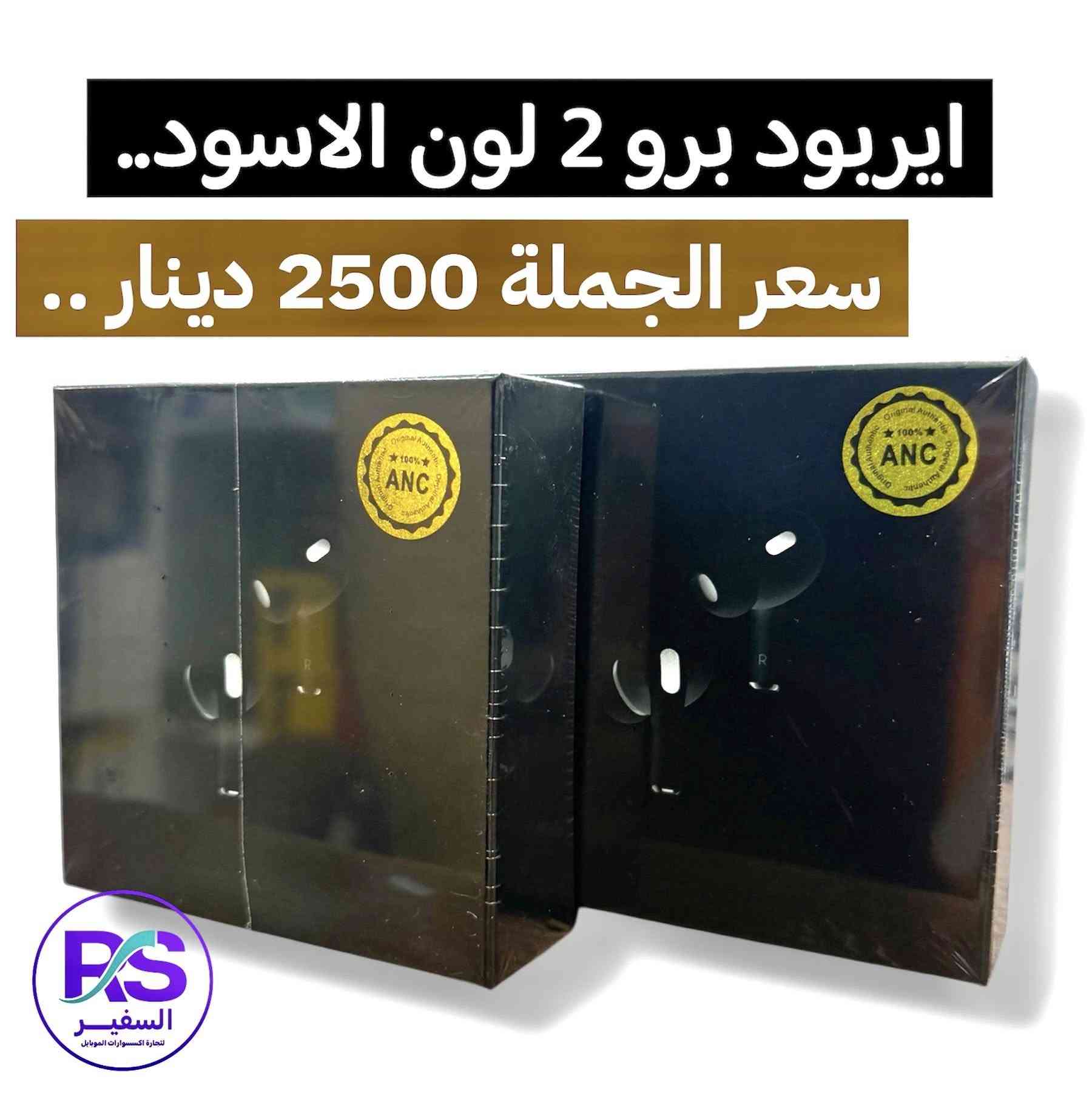 الثقة عنوان النجاح
مكتب السفير RS
مو بس نبيع لكم ….
نحن نتابع طلباتكم خطوة بخطوة لحد ما توصلكم بأمان ✔️

نسعد بوجودكم ويانا
ونتشرف تكونون ضمن كروبنا 🤍
راحتكم وثقتكم أهم شي عدنا
***********
