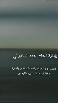 حج وعمرة • سامراء • تقسيط