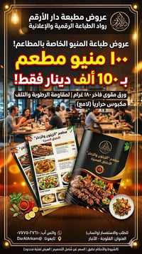 منيو ذهبي • ١٠٠ منيو • تغليف حراري