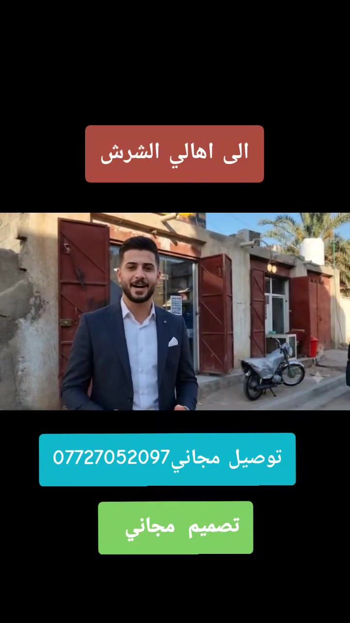 📢 إلى أهالي الشرش وشلّهة الحسن

مع مركز الضامن... الجودة أولاً.

نوفر لكم طباعة بوسترات الفلكس بأعلى جودة ودقة، لتناسب جميع احتياجاتكم، ومنها:
✅ بوسترات إعلانية للمحلات والمشاريع.
✅ بوسترات المناسبات.
✅ بوسترات خاصة بالمواكب الحسينية.
✅ طباعة بمختلف المقاسات وبألوان زاهية وتشطيب احترافي.

🎨 تصميم مجاني
🚚 توصيل مجاني

📍 زورونا في الشرش – شلّهة الحسن، أو تواصلوا معنا للحجز والاستفسار.

📞 ***********
