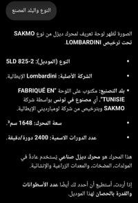 ماتور ٢٧حصان • تونسي • سلف ١٢