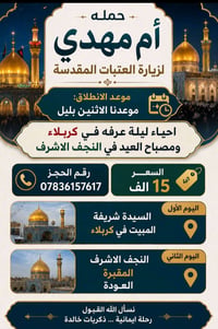 كربلاء • باصات حديثة • العتبات المقدسة