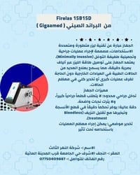 فايرلاس 15B15D • ليزر دايود طبي • النجف الأشرف