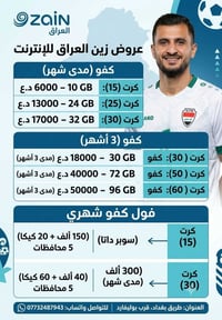 توفرت خطوط زين خطوط كفو ابو نت واتصال مجاني  ملاحظة اقرا صوره وشوفو اي...