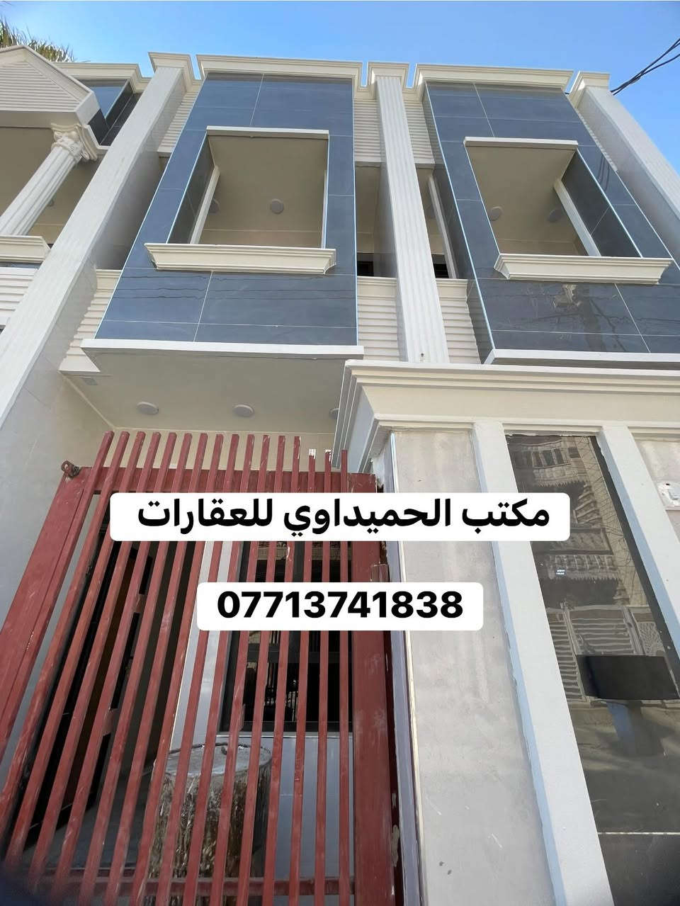 🏠بيت للبيع 🏠السعر💵/172وبي مجال❤️🙏🏻❤️
📍الموقع/شارع عدن قرب مقابل مطعم حجي عادل(قريب ع شارع العام)

📌المساحة/64متر(تسليم مفتاح خلال  10 أيام.موقع جيد )

محتويات ال🏠بيت/كراج صغير.استقبال.مطبخ حار بارد.غرف نوم عدد(3)صحيات عدد(2)بيتونه.سطحين

📍عنوان المكتب /شارع الأسواق المركزيه مقابل كلية الامام الكاظم 

📞*********** محمد صگبان

📞*********** سيد عباس

📞***********مسلم سعد

ملاحظة / العنده عقار 🏡 للبيع او بيت للايجار  ويريد يبيع او ايجاره دزونه كافة التفاصيل العقار مع ذكر السعر ورقم التلفون ☎️وان شاء الله باقرب وقت
