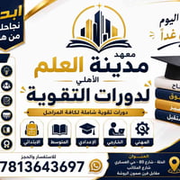 معهد مدينة العلم • دورات تقوية • حله شارع ٨٠