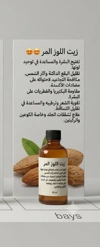 زيوت طبيعية • زيوت معصوره ع البارد • زيوت متعدده الاستعمال • مستحضرات ...