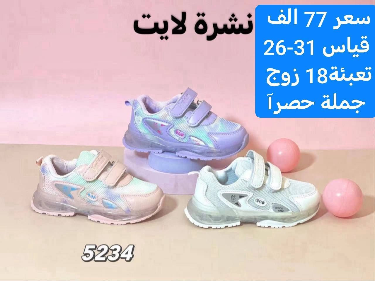 👈جملة فقط👉
🚙🚗التوصيل مجاني للكميات 🚙🚗
😍🔥الاسعار عدنه بلاش بلاش🔥😍
‼️🙈متع نظرك بالموديلات والاسعار🙈♥️

☎️📞للحجز خاص او وتساب   ***********📞

لمشاهدة باقي الموديلات
على قنوات التلكرام 

قناة الاحذية والشحاطات 
https://t.me/fursanalyaqut

قناة السليبرات 
https://t.me/AKiraq10

كروب الواتساب 
https://chat.whatsapp.com/HF4fLsOZCMHIQ9Lep93BJD

#أربيل_البصرة_الحلة_دهوك_ديالى_الديوانية_المثنى_نينوى_السليمانية_ذي_قار_ميسان_كركوك_النجف_صلاح_الدين
#ديالى_القادسية_كربلاء_بغداد_واسط_الأنبار_بابل_دهوك_واسط_السليمانية_شحاطات_سليبرات_احذية_شوزات #سنيكرز #شوز #حذاء #حذاء_خفيف #أزياء #شوز_اليوم
