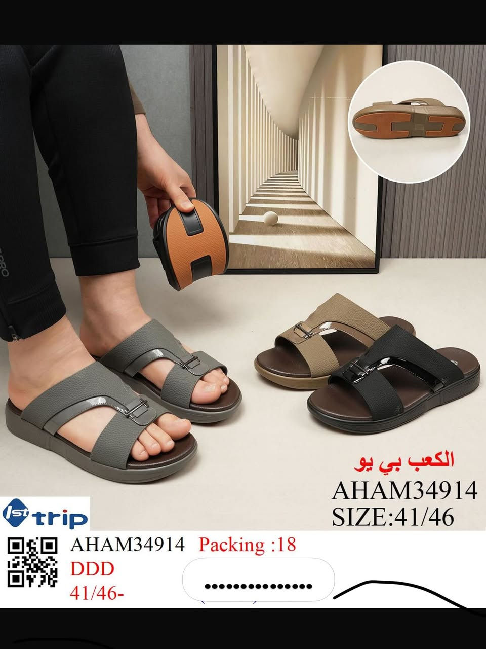 #جديدنا_في_محلات_ابو_زهراء_العبيدي_تكريت 

#شحاطات_رجالية


**إذا كنت صاحب هذا الإعلان وتريد حذفه لأي سبب، رجاءا أرسل رسالة إلى الدعم الفني**