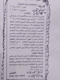 🔴🔴  اعلان  🔴🔴 ارض إزالة شيوع تباع في المزاد العلني حسب قرار المحكمة في...