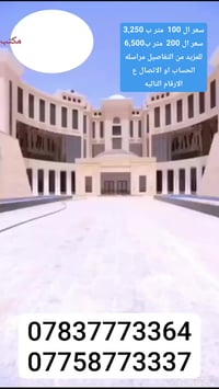 مكتب عقارات • المرتضئ • الرمادي