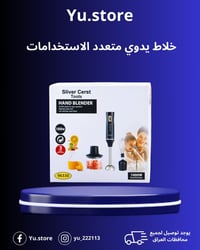 خلاط يدوي • ملحقات كاملة • سرعتين