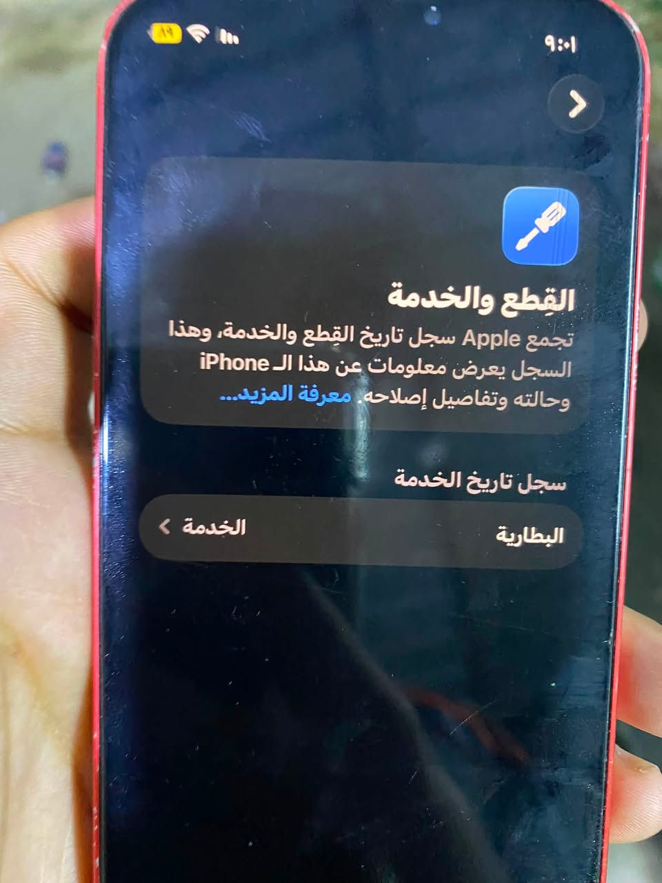 سلام عليكم ايفون ١٢ للبيع
ذاكرة ١٢٨ بطارية ٧٥ غير مستبدل اي شي فقط يحتاج تبديل ضهر *********** واتس غير متواجد هنا
