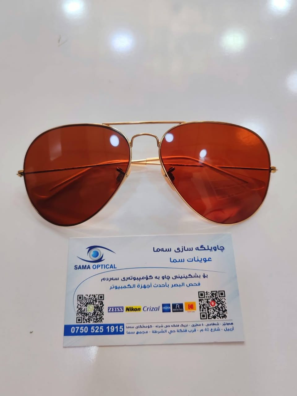 عوينات سما 
#احدث الماركات والموديلات العالمية للنظارات الطبية والشمسية والعدسات اللاصقة الطبية والملونة 
#اختر الون على زوقك ونحن نصنعه لك مع درجات نظارتك بحيث 
ماتبين انها نظارة طبية 
#جميع الالوان منوفرة 
أجود أنواع العدسات من الماركات العالمية  
#هولير شارع اربعين قرب فلكة حي شرطة مجمع سما ***********
