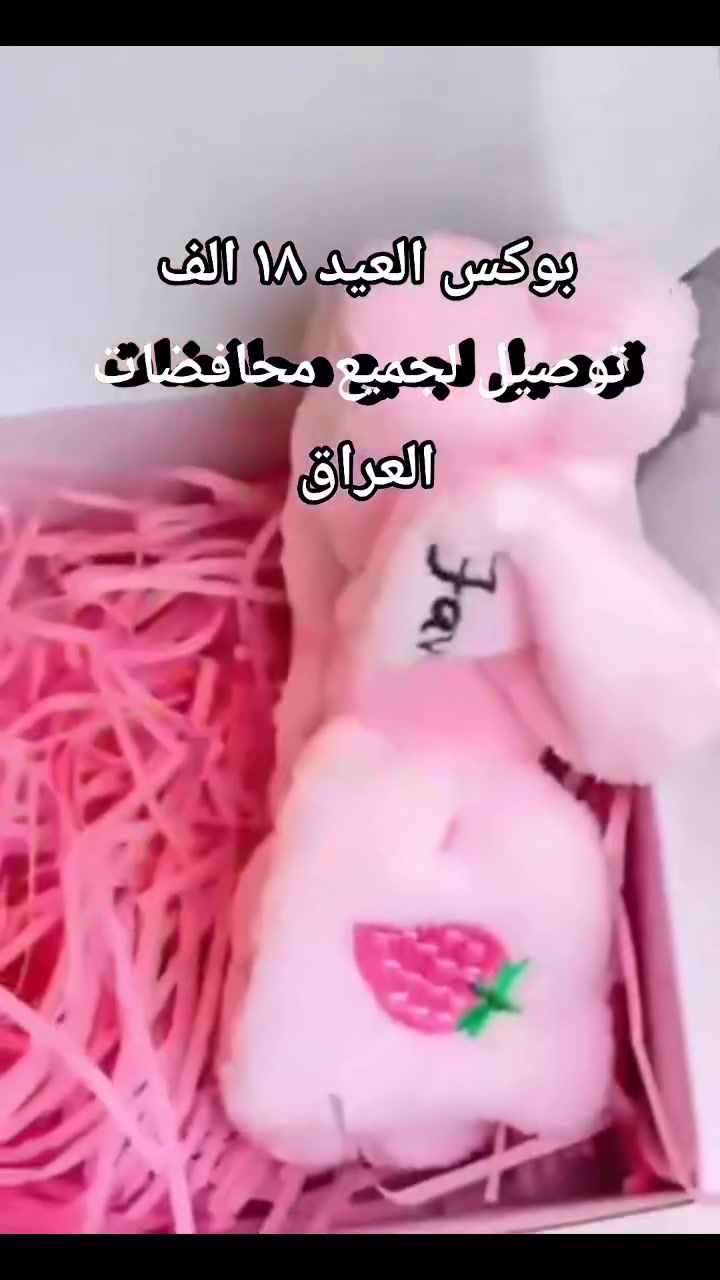 بوكس هدية بناتي بنتج خلصت امتحانات وتردين تهدينه هديه حلوه وكيوت بنوتيه هذا البوكس مكون من غسول رغوي +بوند +جاد رول + مقشر للوجه +مرطب ومقشر الشفاه لانجي +شرائح تحت العين +ماسكات للوجه عدد 2 💯💯

🌸غسول رغوي للوجه بيبي باودر غسول فوم ينظف البشرة بعمق
🌸 بوند شعر نسائي 
مفييييد كلش
🌸جاد رولر لشد الوجه
🌸سكراب الورد🌸 الخياااالي
للوجه والجسم
🌸مورد شفة لانجي الاصلي 
🌸شرائح تحت العين الكورية 
🌸ماسكات ورقيـة بالفواكـة 🍉🍇🍍🥝🥑🥒
مع بوكس وقش
سعر العرض ١٨ الف 
🚘يوجد خدمة توصيل لجميع محافظات العراق ٤ الاف🚘


**إذا كنت صاحب هذا الإعلان وتريد حذفه لأي سبب، رجاءا أرسل رسالة إلى الدعم الفني**