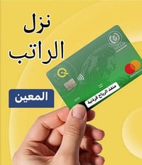 قرةتبة السوق • صرف رواتب • شحن بطاقات