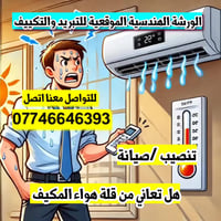 🟨الورشة الهندسية الموقعية 🟨 تنصيب 🟣صيانة🟣شحن غاز🟣 قطع غيار ⚙️💯 🟪بيع ال...