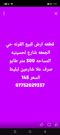 القرنة حي الجمعة • شارع الحسينية • ٣٠٠م