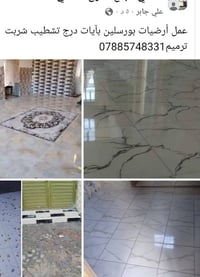 اسلام عليكم عمل ارضيات ترميم درجات بايات