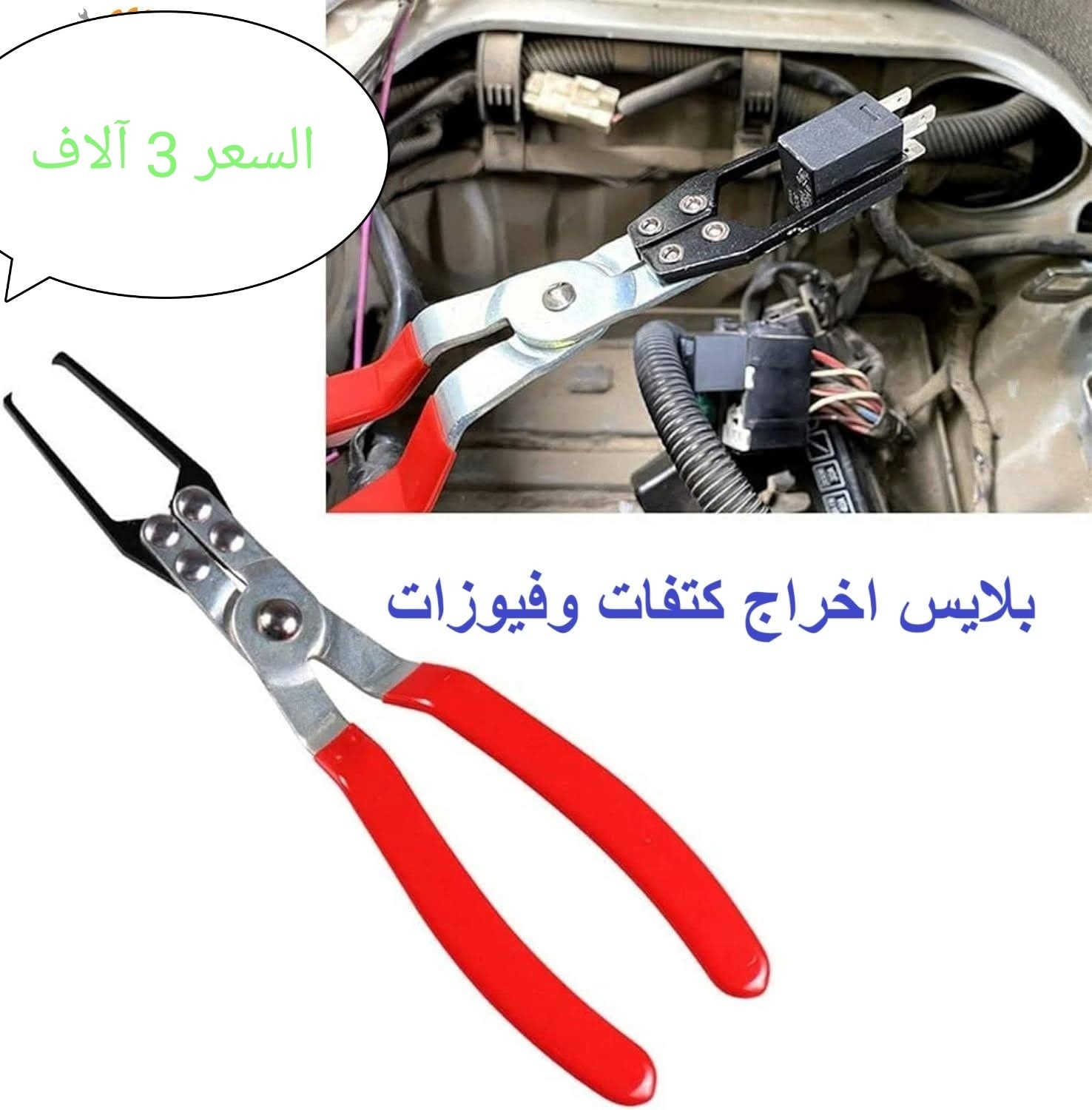 3 آلاف كلفه التوصيل لكل العراق 🇮🇶🇮🇶

مجموعة من العدد اليدوية ⚒️ المنزلية والصناعية ✅
يفضل مشاهده الصور بالكامل لتحقيق فائده اكثر للزبون ✅ 
الاسعار والتفاصيل داخل الصور  ✅ 
الاسعار ثابته وبدون اي إحراج.....🙏🌹
الرجاء الرجاء الالتزام والمصداقية بالحجز 🙏🌹 
مده التوصيل يومين......
للحجز والاستفسار مراسلة الصفحه ✅
او الاتصال على الرقم 150 40 40 -   0777


**إذا كنت صاحب هذا الإعلان وتريد حذفه لأي سبب، رجاءا أرسل رسالة إلى الدعم الفني**