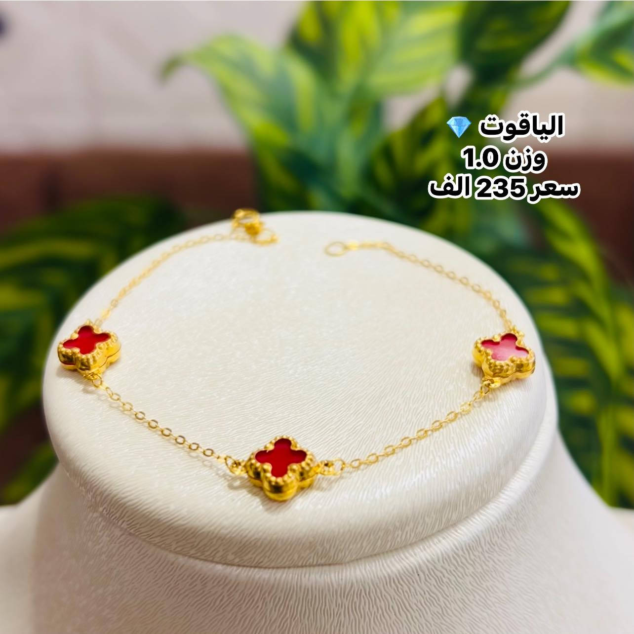 سوار فان كليف أسعارهم كلش حلوه 
          وزن الحجر مطروح 👍👍
مجوهرات_الياقوت💎 

https://www.facebook.com/share/17UW9ELWwE/?mibextid=wwXIfr
فرعنا الثاني. 
#مجوهرات_الياقوت2 

العنوان بابل/محاويل/شارع التجاري.
        
. *********** مرتضى        
  *********** محمد
  ***********حسين 
  ***********مؤمل 
واتساب
