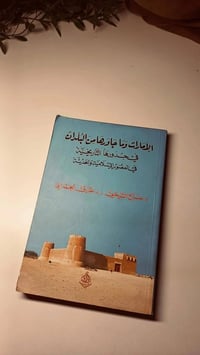 كتاب تاريخي • الإمارات • صباح الشيخلي