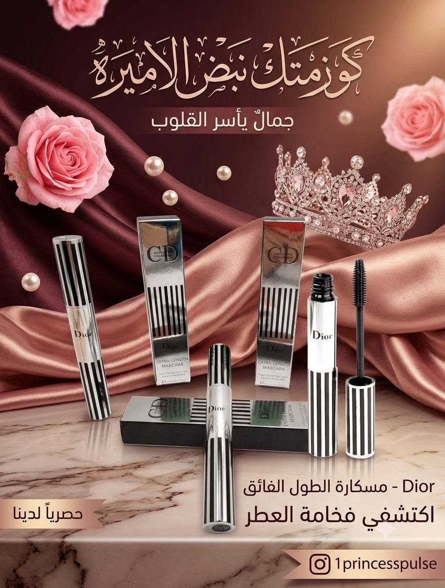 تألقي بجمال يأسـر القلوب مع تشكيلة ديور الفاخرة! ✨👑
في "كوزمتك نبض الاميرة"، اخترنا لكِ الأفضل لتكتمل إطلالتك بلمسة ملكية. من العناية بالبشرة إلى اللمسات النهائية الساحرة للمكياج، كل ما تحلمين به أصبح الآن بين يديكِ:
✨ إطلالة طبيعية ومشرقة: بودرة الوجه والجسم "ديور باكستيج"
✨ شفاه ناعمة وجذابة: "Lip Glow Butter" بتركيبته المذهلة 
✨ نظرة ساحرة: عكافة الرموش "ديور باكستيج" 
✨ بريق لا مثيل له: ملمع الشفاه "Dior Addict Lip Maximizer" 
✨ رموش طويلة وكثيفة: مسكارا ديور للطول الفائق 
✨ توليفة الملوك: فاونديشن ديور المتألق 
✨ تغطية مثالية لـ 24 ساعة: كونسيلر "Dior Forever Skin Correct" 
✨ نعومة لا تقاوم: كريم الورد المغذي لليدين "Miss Dior" 
✨ ترطيب عميق وبريق طبيعي: "Dior Addict Lip Glow Oil" 
لا تفوتي الفرصة، احصلي على منتجات ديور الأصلية وحصرياً لدينا. الجمال يبدأ من هنا، في كوزمتك نبض الاميرة. 💖
📩 للحجز والاستفسار: يرجى مراسلة الصفحة.
📍 تابعونا على انستغرام: 1princesspulse
https://t.me/+KaQqc2TnayM1ZmIy
#كوزمتك_نبض_الاميرة #ديور #جمال #مكياج #عناية #عروض #Dior #Beauty


**إذا كنت صاحب هذا الإعلان وتريد حذفه لأي سبب، رجاءا أرسل رسالة إلى الدعم الفني**